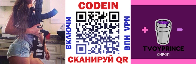 наркошоп  Кирс  блэк спрут tor  Кодеин напиток Lean (лин) 